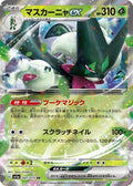 Pokemon Japan SV1a: Triplet Beat Meowscarada ex - 007/073 - Anime Card Craze