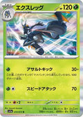 Pokemon Japan SV1a: Triplet Beat Lokix - Anime Card Craze