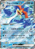 Pokemon Japan - SV1a: Triplet Beat - Quaquaval ex - 030/073 - Double Rare - Holofoil