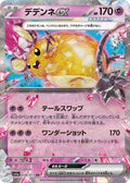 Pokemon - sv1a Triplet Beat - Dedenne EX Double Rare 038/073 - Japanese - Anime Card Craze