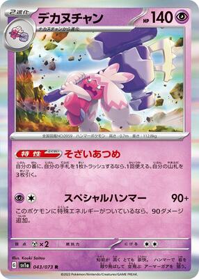 Pokemon Japan SV1a: Triplet Beat Tinkaton - Anime Card Craze