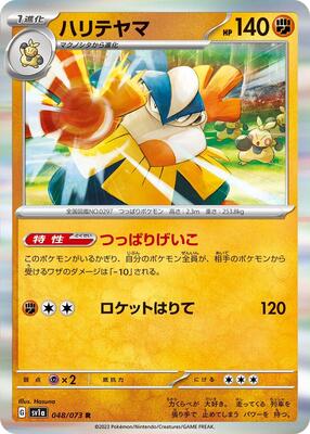 Pokemon Japan SV1a: Triplet Beat Hariyama - Anime Card Craze
