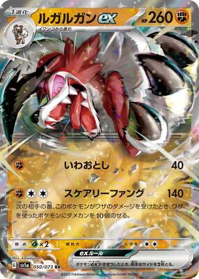 Pokemon Japan SV1a: Triplet Beat Lycanroc ex - 050/073 - Anime Card Craze