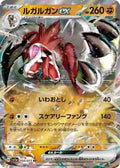 Pokemon Japan - SV1a: Triplet Beat - Lycanroc ex - 050/073 - Double Rare - Holofoil