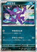 Pokemon Japan SV1a: Triplet Beat Sableye - Anime Card Craze