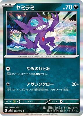Pokemon Japan SV1a: Triplet Beat Sableye - Anime Card Craze