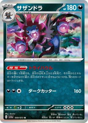 Pokemon Japan SV1a: Triplet Beat Hydreigon - Anime Card Craze