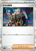 Pokemon Japan SV1a: Triplet Beat Boss's Orders - 069/073 - Anime Card Craze