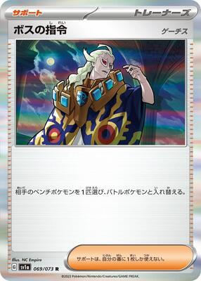 Pokemon Japan SV1a: Triplet Beat Boss's Orders - 069/073 - Anime Card Craze