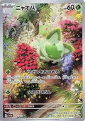 Pokemon Japan SV1a: Triplet Beat Sprigatito - 075/073 - Anime Card Craze