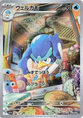 Pokemon Japan - SV1a: Triplet Beat - Quaxwell - 082/073 - Art Rare - Holofoil