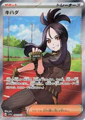 Pokemon Japan - SV1a: Triplet Beat - Dendra - 092/073 - Super Rare - Holofoil