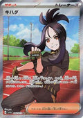 Pokemon Japan SV1a: Triplet Beat Dendra - 092/073 - Anime Card Craze