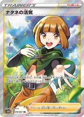 Pokemon Japan - S10D: Time Gazer - Gardenia's Vigor - 078/067 - Super Rare - Holofoil