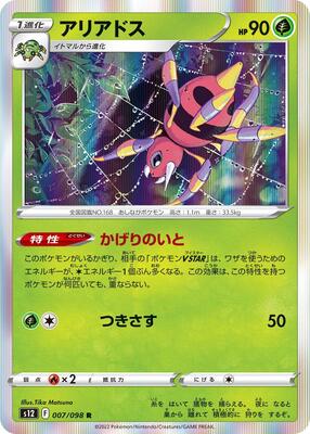 Pokemon Japan S12: Paradigm Trigger Ariados - Anime Card Craze