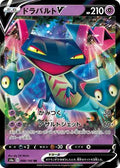Pokemon Japan S4a: Shiny Star V Dragapult V - 088/190 - Anime Card Craze