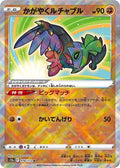 Pokemon Japan S12a: VSTAR Universe Radiant Hawlucha - Anime Card Craze