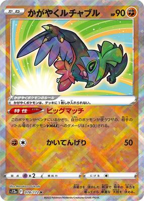 Pokemon Japan S12a: VSTAR Universe Radiant Hawlucha - Anime Card Craze