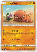 Pokemon Japan SM12: Alter Genesis Trapinch - 041/095 - Anime Card Craze