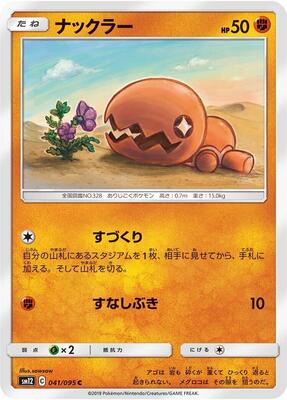 Pokemon Japan SM12: Alter Genesis Trapinch - 041/095 - Anime Card Craze