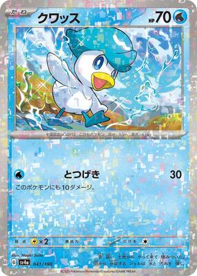 Pokemon Japan - SV4a: Shiny Treasure ex - Quaxly - 041/190 (Mirror Holofoil) - common - Holofoil