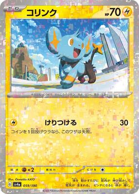 Pokemon Japan - SV4a: Shiny Treasure ex - Shinx - 059/190 (Mirror Holofoil) - common - Holofoil