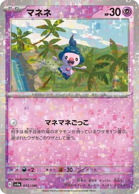 Pokemon Japan - SV4a: Shiny Treasure ex - Mime Jr. - 085/190 (Mirror Holofoil) - common - Holofoil