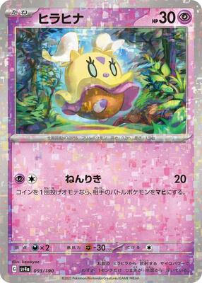 Pokemon Japan - SV4a: Shiny Treasure ex - Flittle - 093/190 (Mirror Holofoil) - common - Holofoil