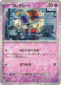 Pokemon Japan - SV4a: Shiny Treasure ex - Gimmighoul (Mirror Holofoil) - common - Holofoil
