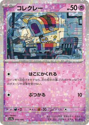 Pokemon Japan - SV4a: Shiny Treasure ex - Gimmighoul (Mirror Holofoil) - common - Holofoil