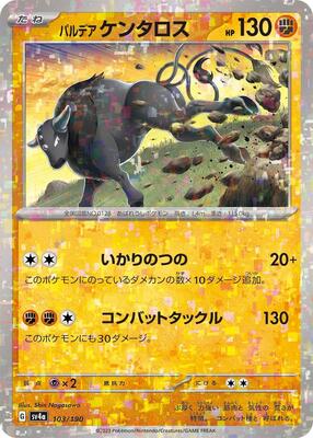 Pokemon Japan - SV4a: Shiny Treasure ex - Paldean Tauros - 103/190 (Mirror Holofoil) - common - Holofoil
