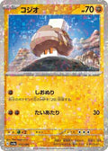 Pokemon Japan - SV4a: Shiny Treasure ex - Nacli - 107/190 (Mirror Holofoil) - common - Holofoil
