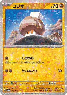 Pokemon Japan - SV4a: Shiny Treasure ex - Nacli - 107/190 (Mirror Holofoil) - common - Holofoil