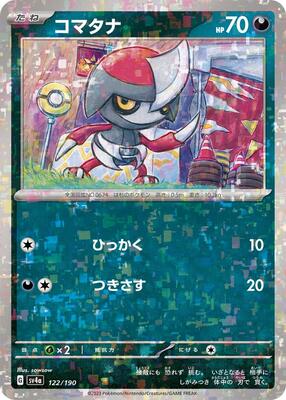 Pokemon Japan - SV4a: Shiny Treasure ex - Pawniard - 122/190 (Mirror Holofoil) - common - Holofoil