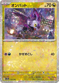 Pokemon Japan - SV4a: Shiny Treasure ex - Noibat - 134/190 (Mirror Holofoil) - common - Holofoil
