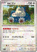 Pokemon Japan - SV4a: Shiny Treasure ex - Snorlax - 145/190 (Mirror Holofoil) - common - Holofoil