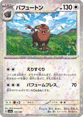 Pokemon Japan - SV4a: Shiny Treasure ex - Oinkologne - 151/190 (Mirror Holofoil) - common - Holofoil