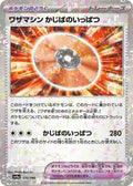 Pokemon Japan - SV4a: Shiny Treasure ex - Technical Machine: Crisis Punch (Mirror Holofoil) - None - Holofoil