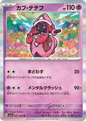 Pokemon Japan SV7a: Paradise Dragona Tapu Lele - Anime Card Craze
