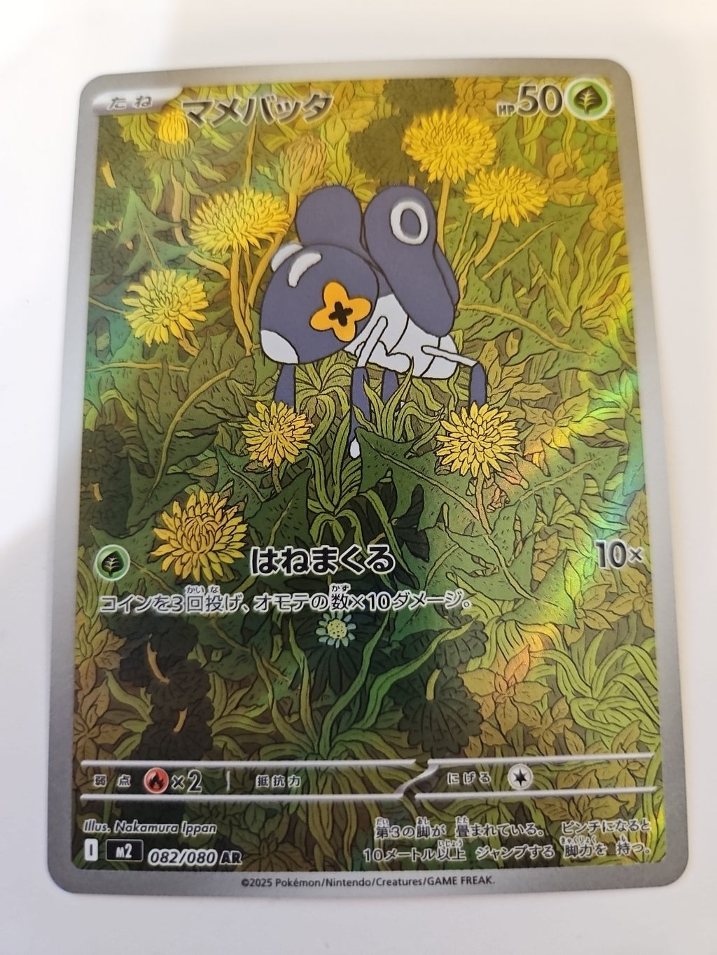 Pokemon - M2: Inferno X - Nymble (Japanese) - 082/80 - Art Rare