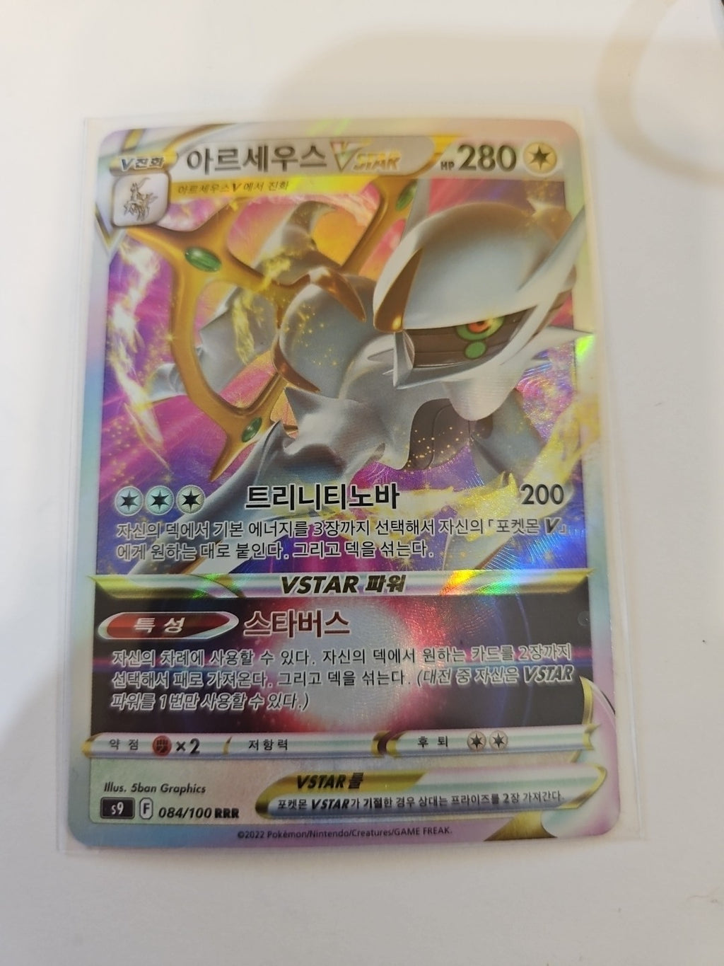 Pokemon - s9 Star Birth - Arceus VSTAR 084/100 RRR - KOREAN