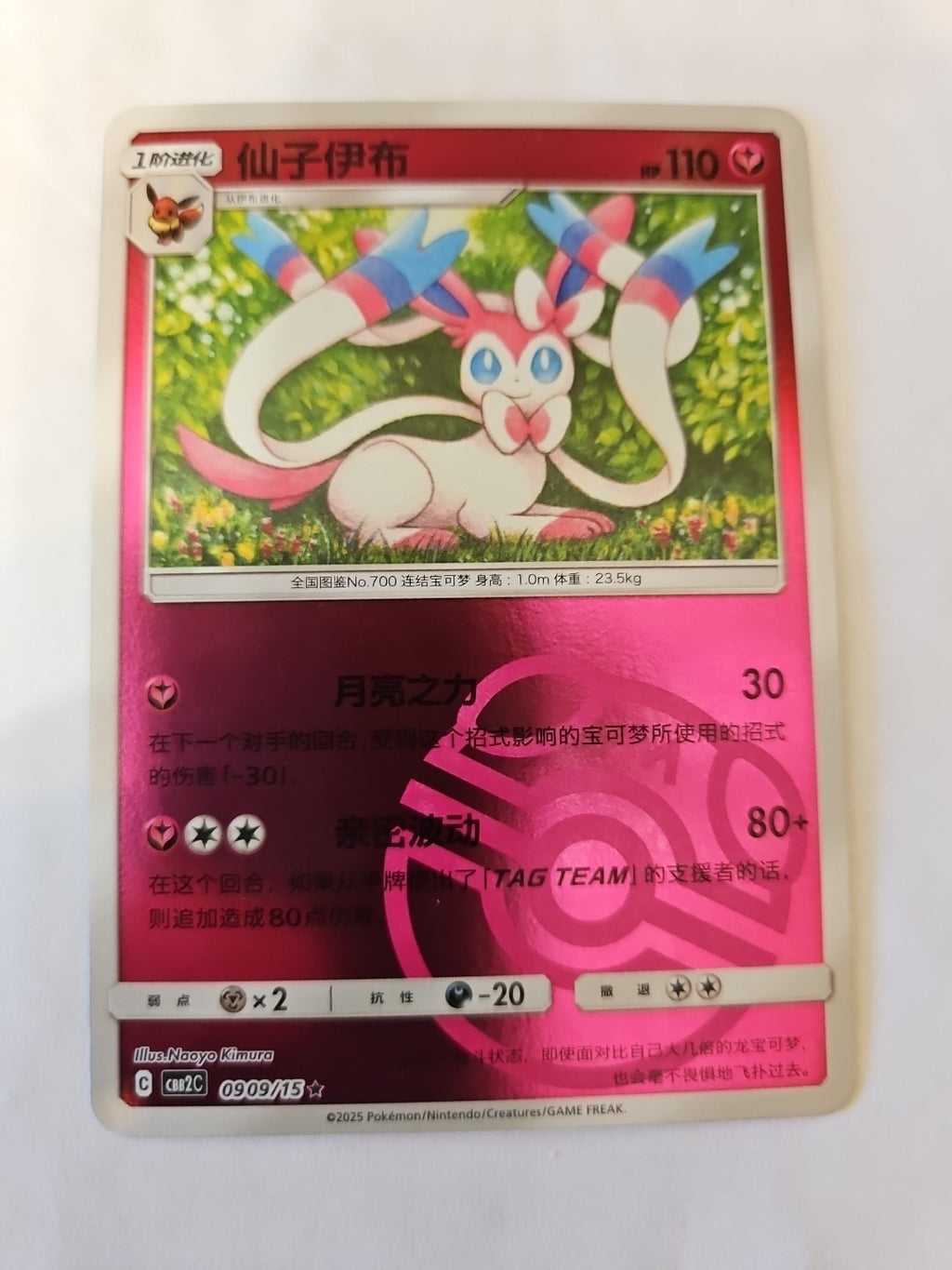 Pokemon - GEM Pack 2 - Sylveon (Master Ball) - Chinese NM - Anime Card Craze