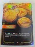 Riftbound - Origins - Seal of Strength - 163/298 / NM / Chinese