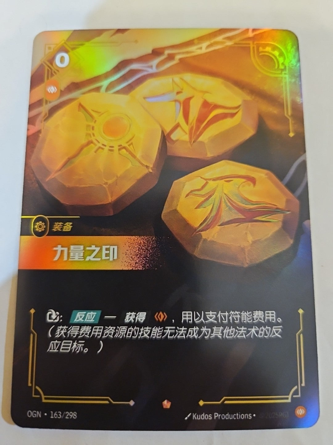 Riftbound - Origins - Seal of Strength - 163/298 / NM / Chinese