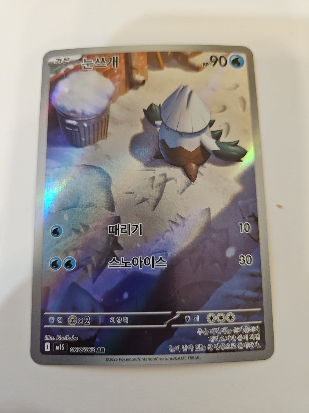 Pokemon - m1S Mega Symphonia - Snover 067/063 AR - KOREAN