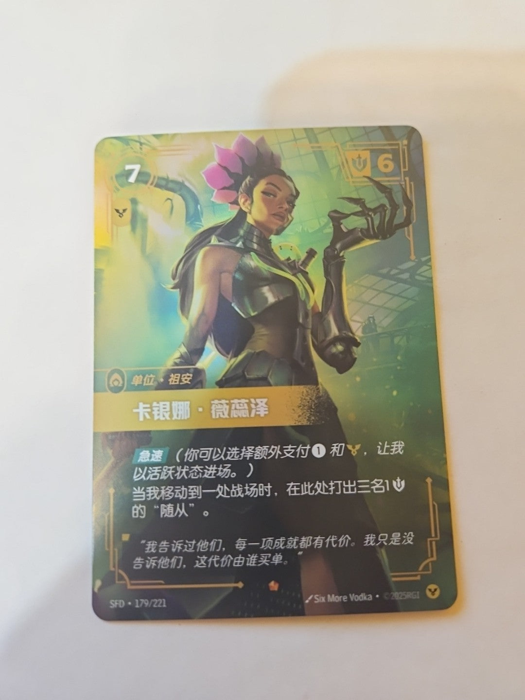 Riftbound - Spiritforged - Corina Veraza - Chinese - 179/221