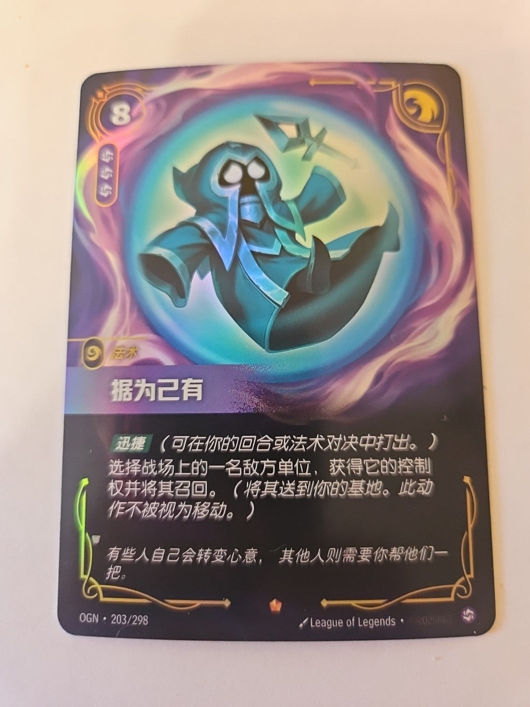 Riftbound - Origins - Possession 203/298 - NM - (Chinese)