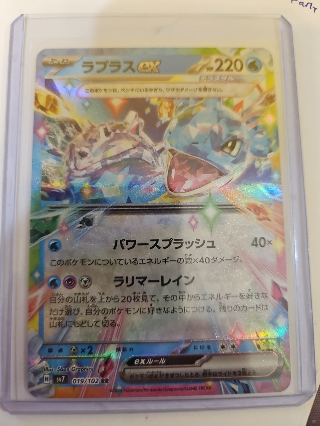 Pokemon - SV7: Stellar Miracle - Lapras ex (Japanese) - 019/102 - Double Rare - Anime Card Craze