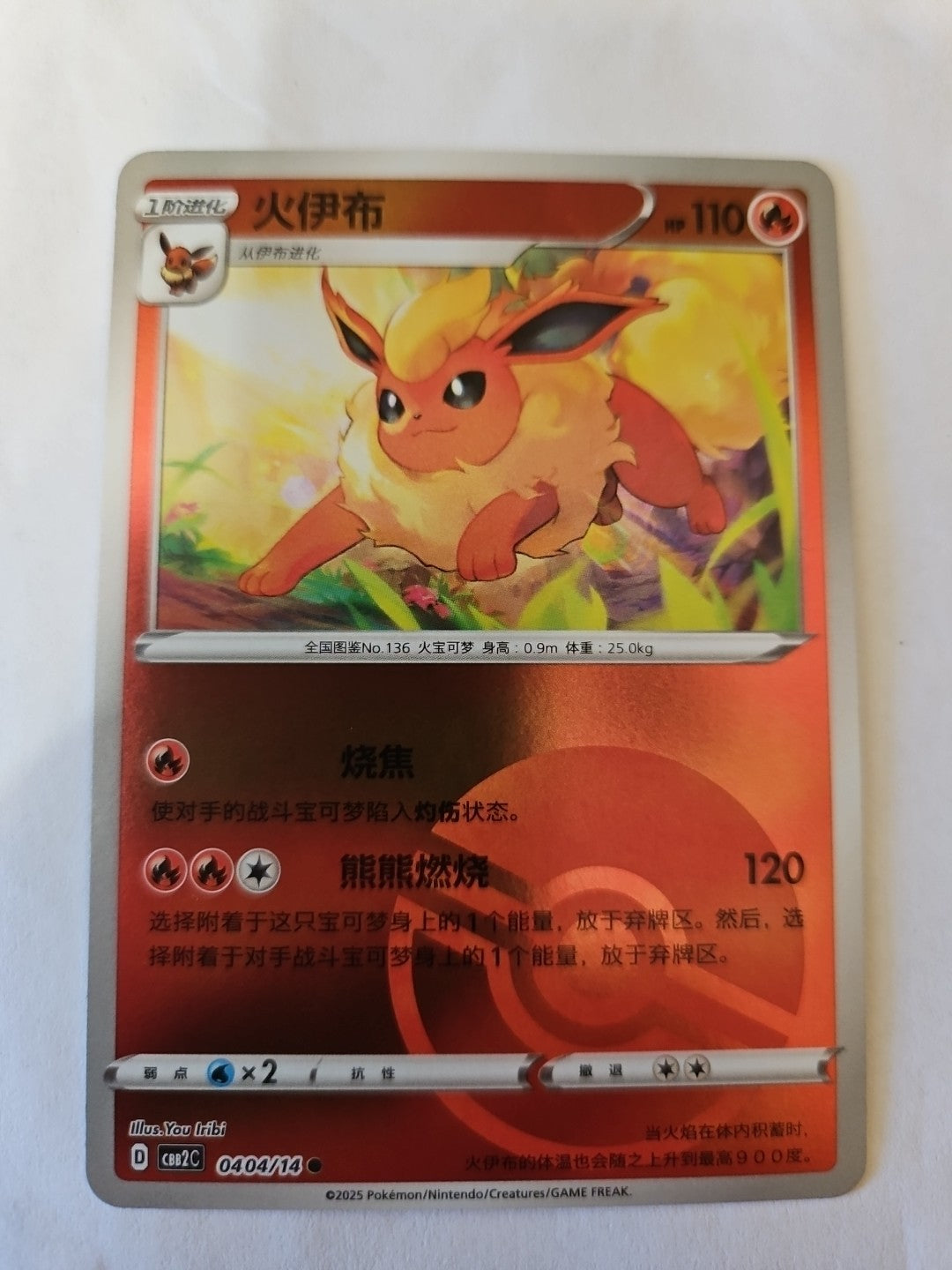 Pokemon - GEM Pack 2 - Flareon (Poke Ball Pattern) - Chinese NM