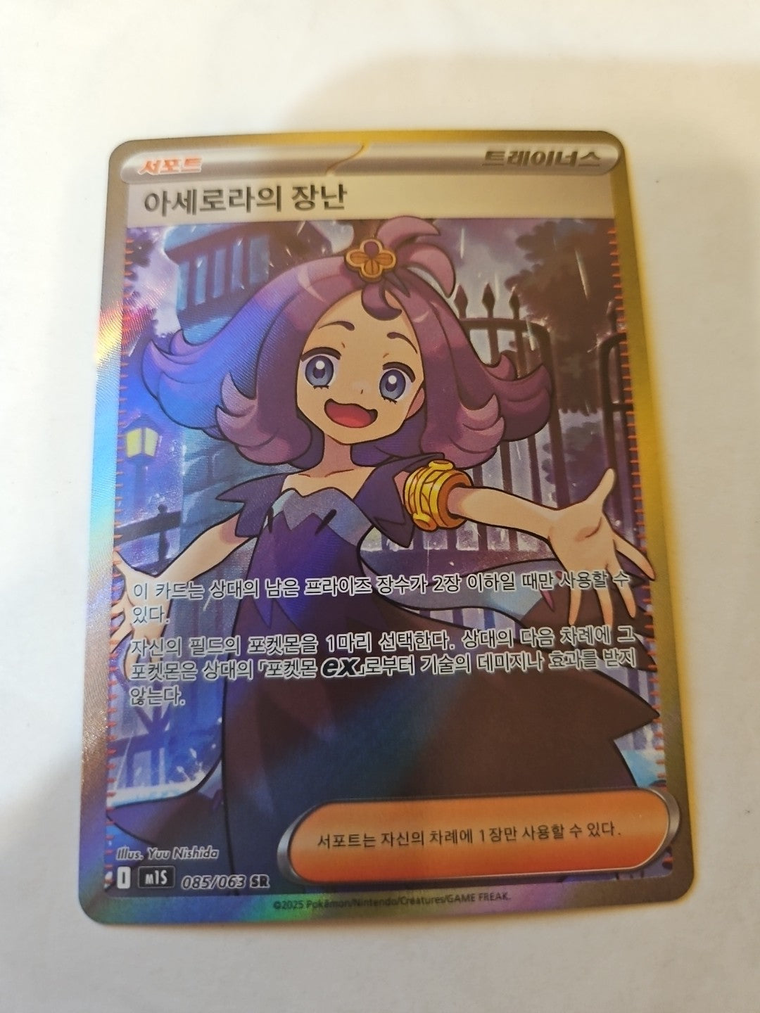 Pokemon - M1s: Mega Symphonia - Acerola's Mischief SR 085/063 - (Korean)